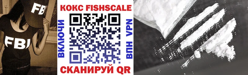 КОКАИН FishScale  Красноармейск 